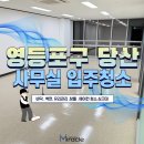 미라클유치원 | [입주청소 후기]영등포 당산 입주청소 · 공실청소 · 사무실청소 (정기 청소 전문 업체 미라클)