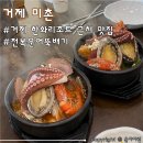 맛미촌 | 거제 한화리조트 근처 맛집 &lt;미촌&gt; 아기랑 다녀온 솔직후기