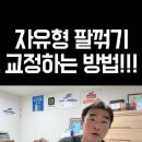@Goodnightzinjo 가입 자유형 닭날개, 국자 교정하는 방법!!! 라이브 사인회! 당신이 앞으로 안나가는 이유 모두 알려드릴 이미지