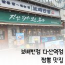 보배반점다산역점