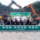 초당동 행정복지센터 이미지