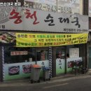 송천순대국 이미지