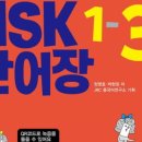 HSK 급수별 중국어 단어공부 이미지