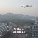 버스정류장 앞(22140) | 서울 명동 숙소 추천 호텔국도 을지로 조식 호텔 디럭스 더블 평일 1박 후기