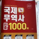 64 | 64회 국제무역사 합격 후기(무료 강의 추천)