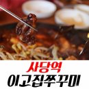 이고집쭈꾸미 이미지