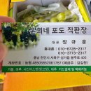 윤희네포도직판장