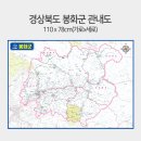 봉화봄빛공인중개사사무소 | 경상북도 봉화군 관내도 경계지도