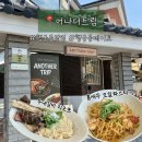 분위기좋은 행궁동데이트 맛집 어나더트립 방문 후기