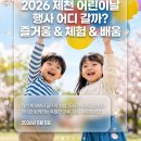 덕산청소년문화의집 | 제천 어린이날 행사 어디갈까? 덕산 축제·꿈뜨락 체험·시립도서관 프로그램 (2026 추천 코스)