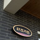만추가경 | 제천 흑임자 쫀득볼이 맛있는 만추가경 | 제천 두바이 쫀득쿠키 | 제천 만추가경