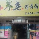 군산흥남초등학교 | [전북*군산]토박이 추천! 우촌 정육식당에서 소한마리 먹고왔어요 :)