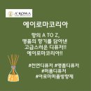 에이로마A'roma 이미지