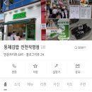 뚱채김밥 진천직영점 이미지