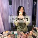 규수헤어토탈샵 | 라투메이크업 사당역 프로필 사진 촬영 메이크업 헤어 전문 토탈샵 이용 후기