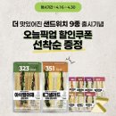 이마트24 미리온타워점 | 이마트24 편의점 더블햄토마토 아삭햄야채 샌드위치 저칼로리 위고비 다이어트 간식 내돈내산 후기