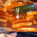 응큼떡볶이 원흥점