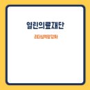 의료법인하모니의료재단 이미지