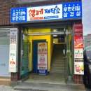 생고기제작소진주 이미지