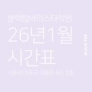 블랙탑바리스타학원