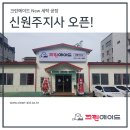 크린에이드신원주지사 | 원주 관설동 세탁소(지사) 크린에이드 신원주지사 유니트점 오픈!