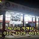 탁다리카센타 이미지