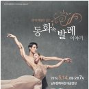 해설이 있는 발레이야기 이미지