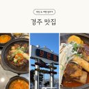 보문2 | 경주 보문단지맛집 ㅣ 부모님과 우당탕탕 여행2, '보문뜰' 후기