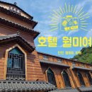 테마파크여관 이미지