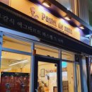 파스텔드나따