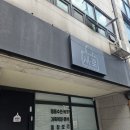 경기도 수원시 팔달구 세지로198번길 | 수원 명품수선 샤넬 플랫 밑창보강 후기｜새로명품수선에서 티 안나는 얇은 보강 성공