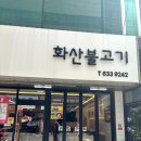 화산한우 이미지