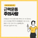 근력운동 이미지