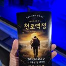 뮤지컬 | 명륜아트홀 뮤지컬 천로역정 후기 (내돈내산 솔직 관람기,줄거리, 캐스팅)