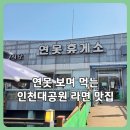 연못 | 인천대공원 연못휴게소 후기｜동문 근처 컵라면 먹기 좋은 쉼터