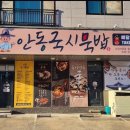 국시랑 묵밥 | 경북도청맛집 콩국수.잔치국수.묵밥 전문점