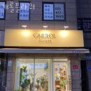 캐롤플라워