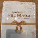수정부분정비 | 수택2동 재개발 정비구역 부동산 매수 계약서 작성 후기