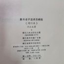01-57 동구 | 『진고응의 노자』 번역 노트 - 제5장