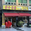 새벽닭옛날통닭 이미지
