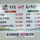 향촌우렁추어탕