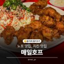 매일호프 - 중구 삼일대로12길 22-1 | [을지로/을지로3가] 노포 맛집 매일호프 후기, 메뉴 추천