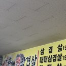 천매생삼겹살 | 원주 단구동 맛집 "천매생삼겹살" 내돈내산 솔직후기