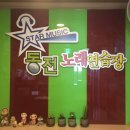 스타뮤직 동전 노래연습장 이미지