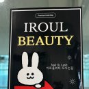네일송 | 이로울뷰티: 송도네일 원컬러네일 시럽네일 후기