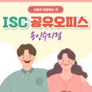 좋은생각 | 용인 비상주오피스 주소이전 생각하면 후기 평점 좋은 ISC 용인수지점