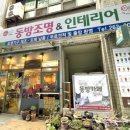 동방조명&인테리어;동방카페
