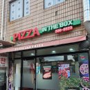에이동 | 김해 내동 맛집 :: 수제피자가 맛있는 피자 인더 박스