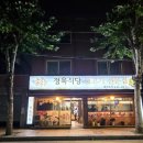 돈우촌정육식당