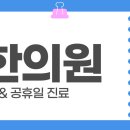 용평한의원 네이버블로그